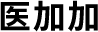 医加科技在线商城
